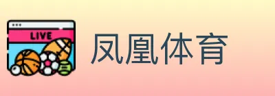 凤凰体育 logo